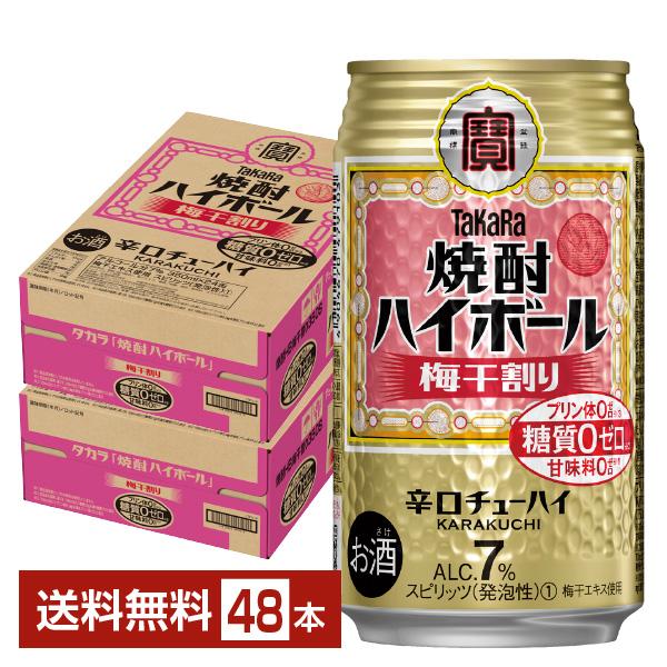 他サイト： チューハイ 宝酒造 寶 タカラ 焼酎ハイボール 梅干割り 350ml 缶 24本×2ケース（48本） 送料無料の商品画像