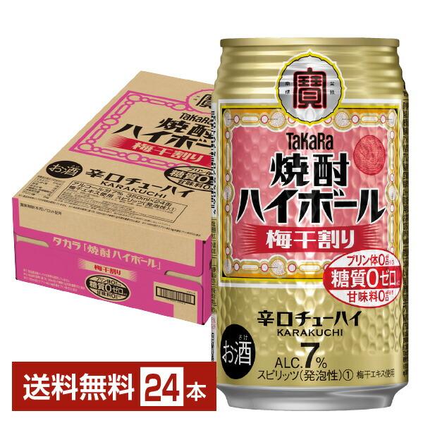 他サイト： チューハイ 宝酒造 寶 タカラ 焼酎ハイボール 梅干割り 350ml 缶 24本 1ケース 送料無料の商品画像