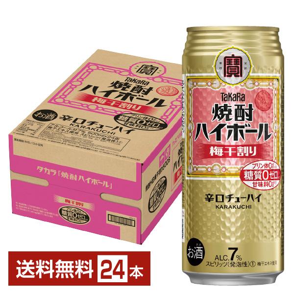 他サイト： チューハイ 宝酒造 寶 タカラ 焼酎ハイボール 梅干割り 500ml 缶 24本 1ケース 送料無料の商品画像