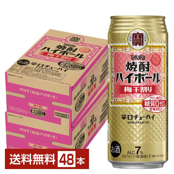 他サイト： 宝酒造 寶 タカラ 焼酎ハイボール 梅干割り 500ml 缶 24本×2ケース（48本） 送料無料の商品画像