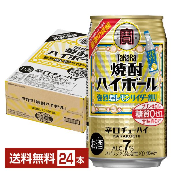 他サイト： チューハイ レモンサワー 宝酒造 寶 タカラ 焼酎ハイボール 強烈塩レモンサイダー割り 350ml 缶 24本 1ケース 送料無料の商品画像