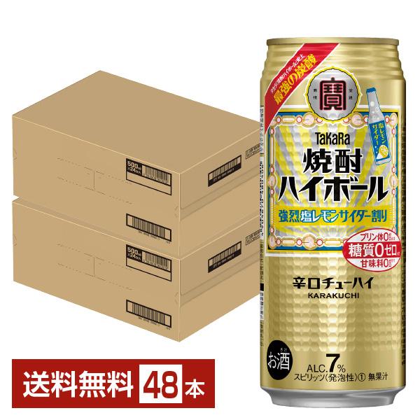 タカラ 焼酎ハイボール 宝酒造 寶 強烈塩レモンサイダー割り 500ml 缶