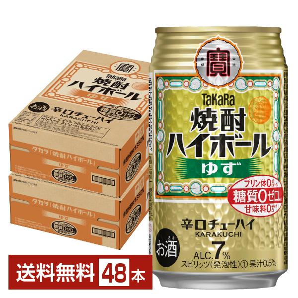 他サイト： チューハイ 宝酒造 寶 タカラ 焼酎ハイボール ゆず 350ml 缶 24本×2ケース（48本） 送料無料の商品画像