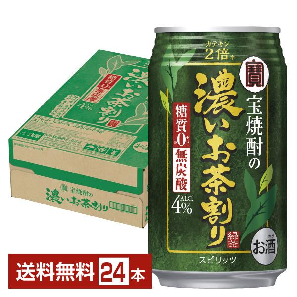 他サイト： チューハイ 宝酒造 寶 タカラ 宝焼酎の濃いお茶割り 335ml 缶 24本 1ケース 送料無料の商品画像