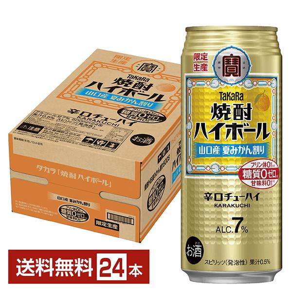 タカラ　焼酎ハイボール　500ml 24本×3ケース タカラ 焼酎ハイボール 500ml 24本×3ケース タカラ 焼酎ハイボール