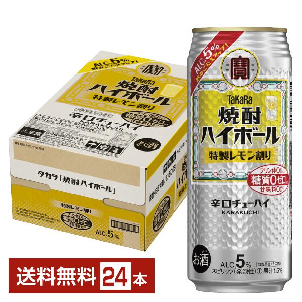 他サイト： チューハイ レモンサワー 宝酒造 寶 タカラ 焼酎ハイボール 特製レモン割り Alc.5% 500ml 缶 24本 1ケース 送料無料の商品画像