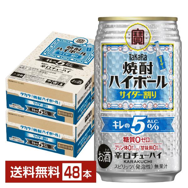 宝 チューハイ 宝焼酎ハイボール サイダー 糖質 プリン体 甘味料 0 缶チューハイ 宝酒造注文件数が大幅に増えるセール時等は、配送が遅れる場合があります。当店からの「ご注文確認メール」にて出荷予定日をお知らせいたします。