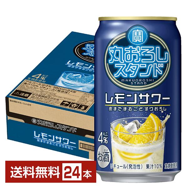 宝酒造 ポイント3倍 チューハイ レモンサワー 寶 タカラ 丸おろし