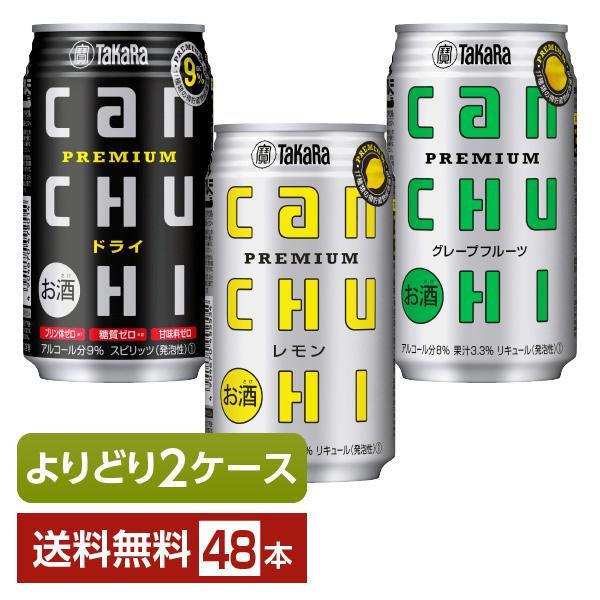 他サイト： 選べる チューハイ よりどりMIX 宝酒造 寶 タカラ CANチューハイ 350ml 缶 48本（24本×2箱） よりどり2ケース 送料無料の商品画像