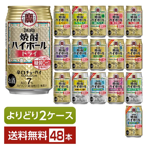 選べる チューハイ よりどりMIX 宝酒造 寶 タカラ 焼酎ハイボール 350ml 缶 48本（24...