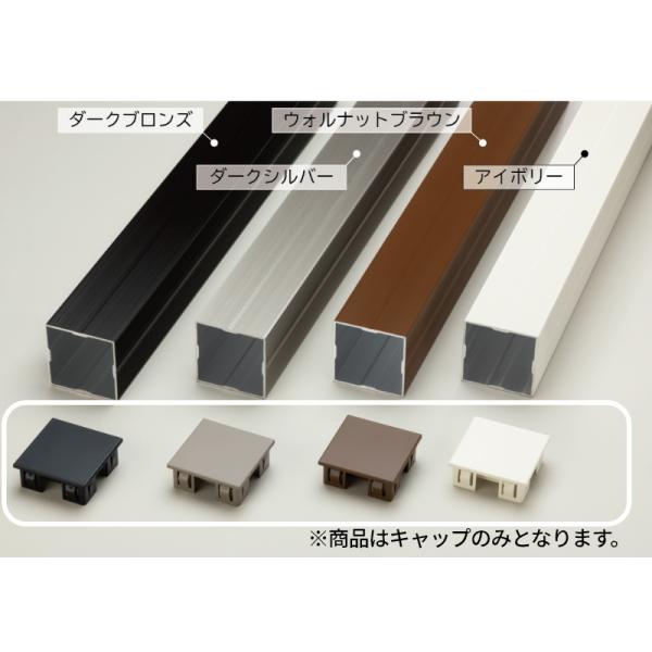 【送料別】ご注文確認後に送料加算　：　グローベンプラドフェンス PLAD プラド/共通 柱用キャップ 1個 60角柱用