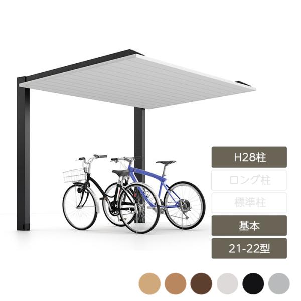 【エリア限定 送料無料】エリア外は配送不可or別途送料 カーポート 駐輪場 サイクルポート リクシル LIXIL【カーポートSC ミニ 駐輪場 基本 21-22型 H28柱 W2,100×L2,200】