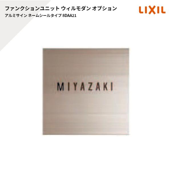 LIXIL（リクシル） ファンクションユニット ウィルモダン オプション
