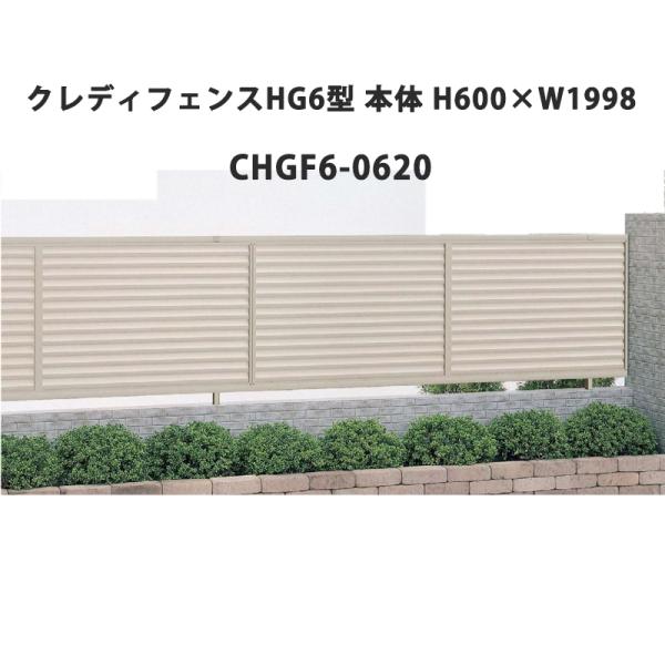 四国化成 クレディフェンスHG 6型 本体 H600×W1998 CHGF6-0620 1枚