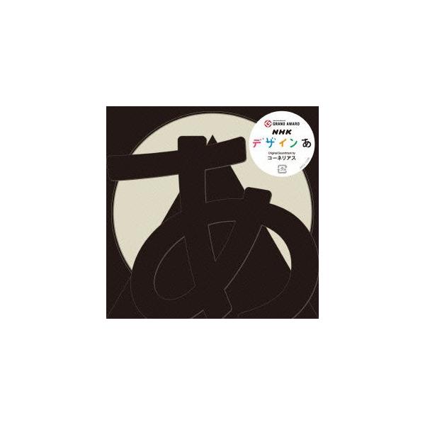 デザインあ コーネリアス Cd Felista玉光堂 通販 Paypayモール