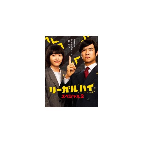 リーガルハイ スペシャル2 堺雅人 新垣結衣 Dvd Buyee Buyee 日本の通販商品 オークションの代理入札 代理購入