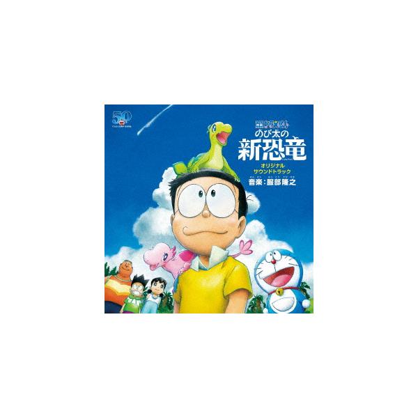 ドラえもん 映画 みんな探してる人気モノ ドラえもん 映画 Cd 音楽ソフト チケット
