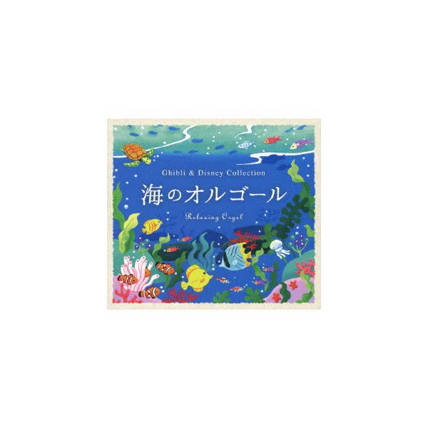 ディズニー オルゴール 本 Cd Dvdの人気商品 通販 価格比較 価格 Com