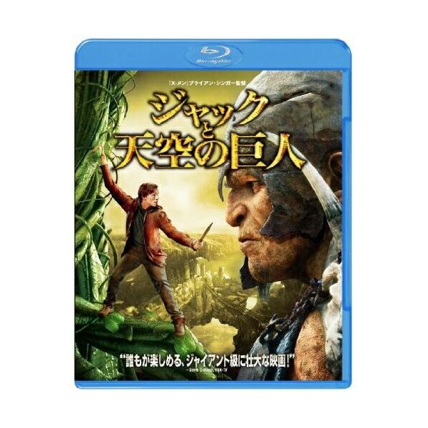 ジャックと天空の巨人/ニコラス・ホルト[Blu-ray]【返品種別A】