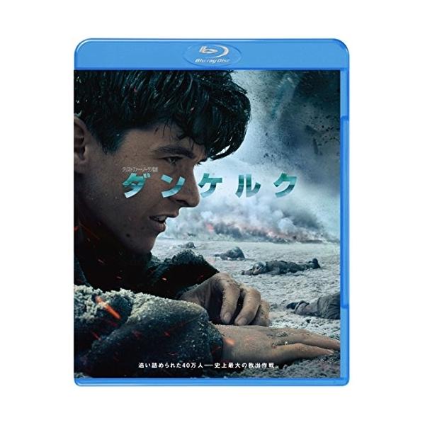 ダンケルク（Ｂｌｕ−ｒａｙ　Ｄｉｓｃ）