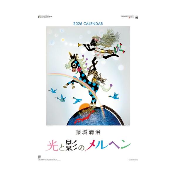 取寄商品】 2026年カレンダー/藤城清治 光と影のメルヘン [9/20発売