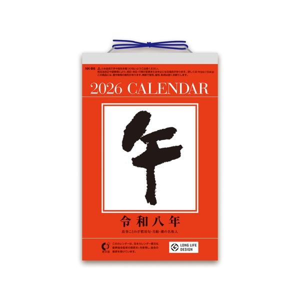 取寄商品】 2026年カレンダー/6号日めくりカレンダー [9/20発売