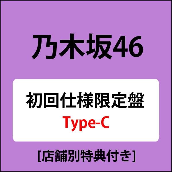 CD/乃木坂46/是非に及ばず (CD+Blu-ray) (Type-C) [店舗別特典付き]