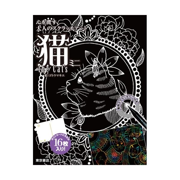 発売日 : 2018年06月20日定価 : 1320円JANコード : 9784885748547商品番号 : 9784885748547スクラッチアート すくらっちあーと