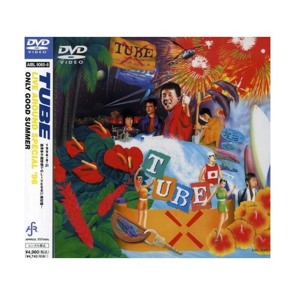 TUBE／Live Around Special’96 ONLY GOOD SUMMER [DVD]