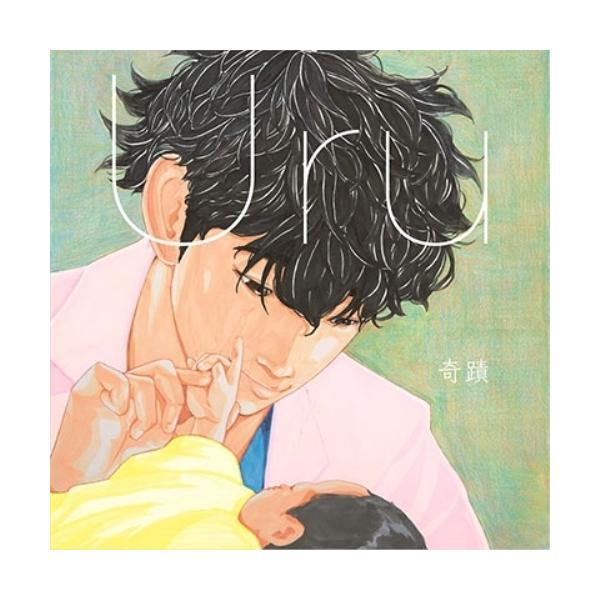 CD/Uru/奇蹟 (通常盤)