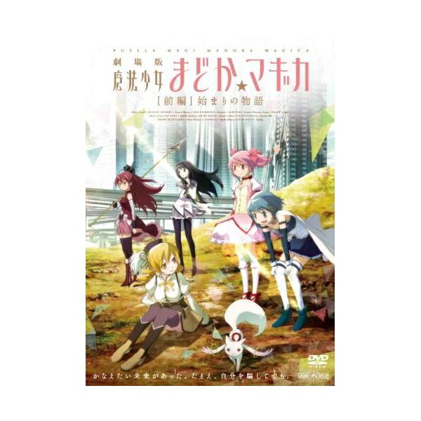 ソニーミュージック（Sony Music） DVD/劇場アニメ/劇場版 魔法少女