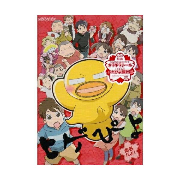 DVD/キッズ/ヒゲぴよ 命名だよ!
