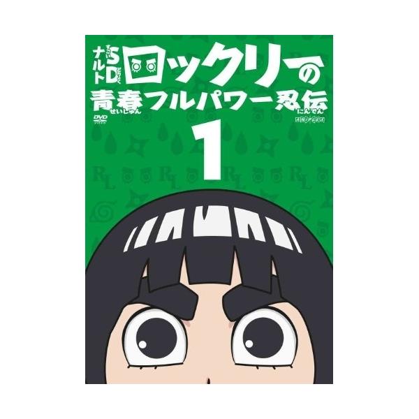 DVD/キッズ/NARUTO-ナルト-SD ロック・リーの青春フルパワー忍伝 1【Pアップ