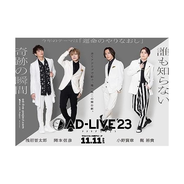 ソニーミュージック（Sony Music） BD/趣味教養/「AD-LIVE 2023」第5巻