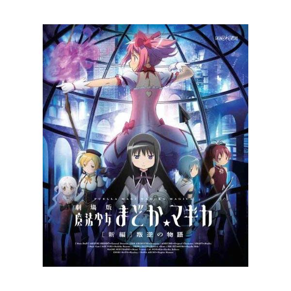 [Release date: April 2, 2014]劇場アニメ (Magica Quartet、悠木碧、斎藤千和、水橋かおり、岸田隆宏、谷口淳一郎、梶浦由記)2014年4月2日 発売