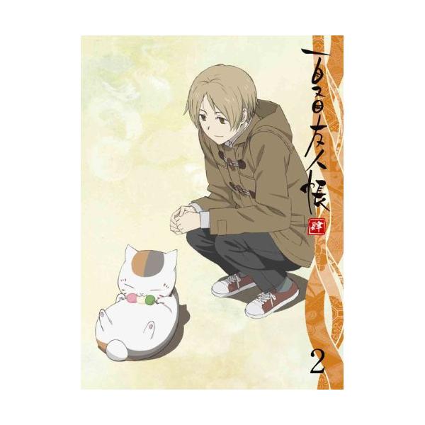 DVD/TVアニメ/夏目友人帳 肆 2 (DVD+CD) (完全生産限定版)【Pアップ : anzb-3943-p12 : Felista玉光堂 - 通販 - Yahoo!ショッピング DVD/TVアニメ/夏目友人帳 肆 2 (DVD+CD) (完全生産限定版)【Pアップ : anzb-3943-p12 : Felista玉光堂 - 通販 - Yahoo!ショッピング