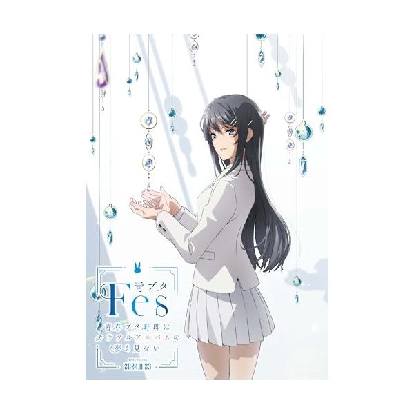 青ブタFes -青春ブタ野郎はカラフルアルバムの夢を見ない-【完全生産限定版】 [Blu-ray]