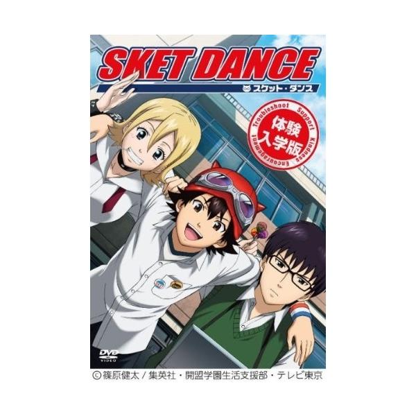 DVD/キッズ/SKET DANCE 体験入学版 (DVD+CD) (初回生産限定版)