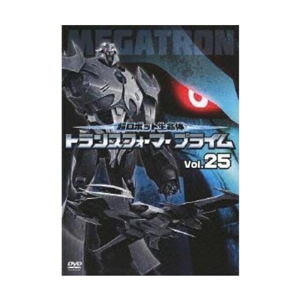 DVD/キッズ/超ロボット生命体 トランスフォーマー プライム Vol.25【Pアップ