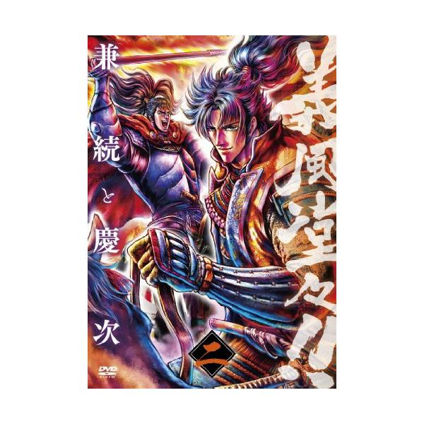 DVD/TVアニメ/義風堂々!! 兼続と慶次 二