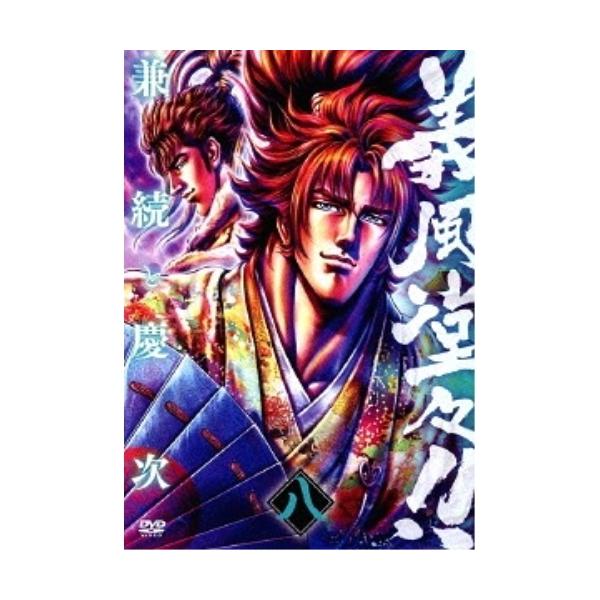 DVD/TVアニメ/義風堂々!! 兼続と慶次 八