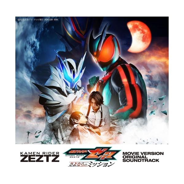 CD/高木洋&amp;坂部剛/仮面ライダーゼッツ 劇場版 オリジナル サウンドトラック