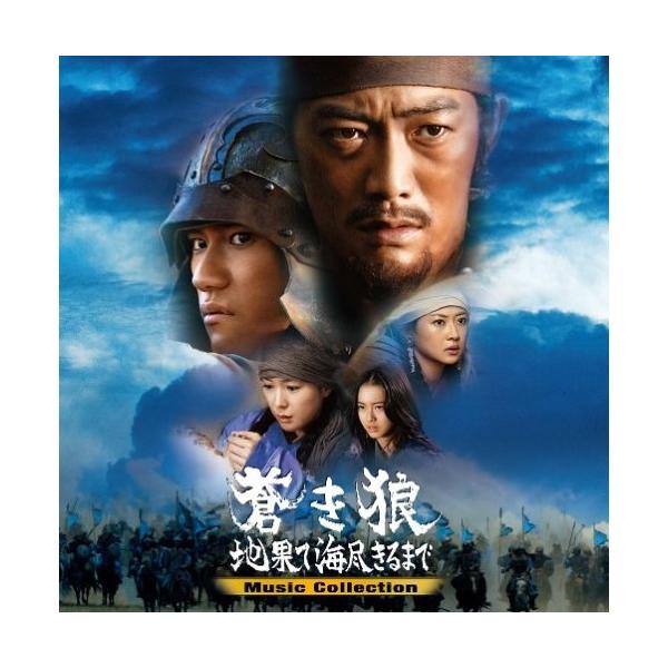 CD/オリジナル・サウンドトラック/蒼き狼 地果て海尽きるまで ミュージックコレクション (CD+DVD)