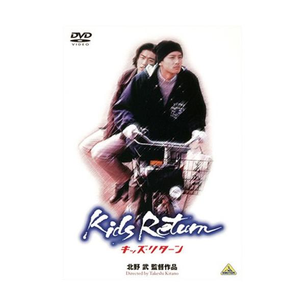 DVD/北野武/キッズ・リターン【Pアップ