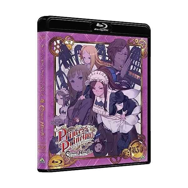BD/劇場アニメ/プリンセス・プリンシパル Crown Handler 第3章(Blu-ray) (特装限定版)