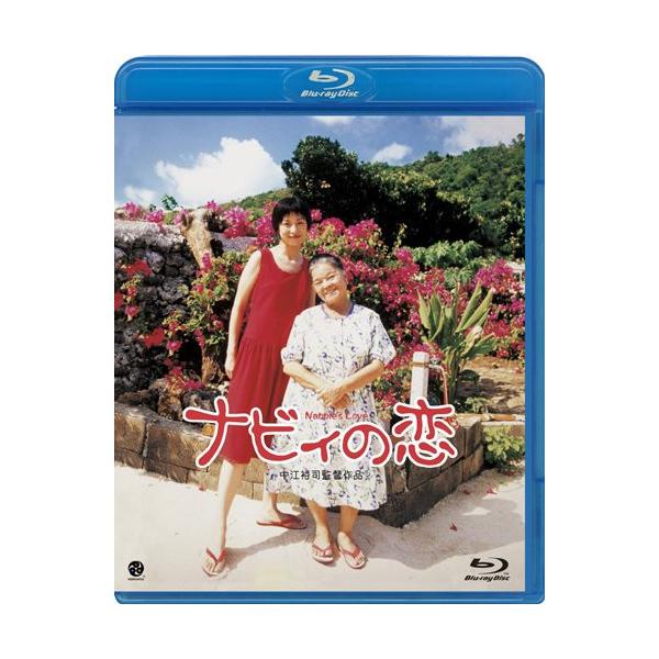 BD/西田尚美/ナビィの恋