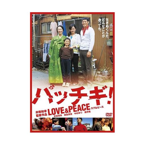 DVD/邦画/パッチギ!LOVE&amp;PEACE スタンダード・エディション