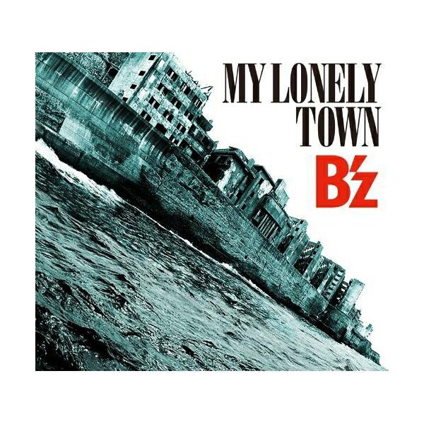 CD/B'z/MY LONELY TOWN (CD+DVD) (初回限定盤) : Felista玉光堂
