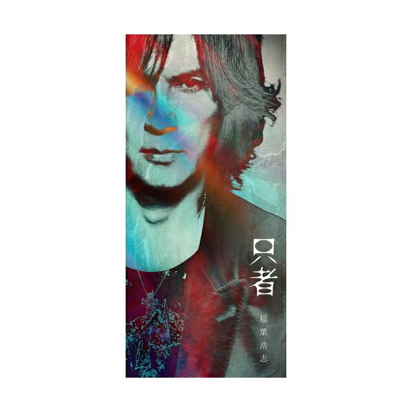 CD/稲葉浩志/只者 (CD+Blu-ray) (PREMIUM EDITION盤) : Felista玉光堂