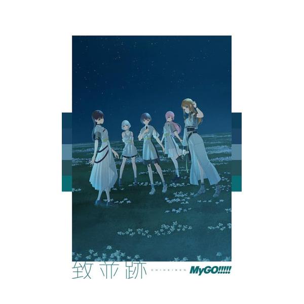 CD/MyGO!!!!!/致並跡 (CD+Blu-ray) (数量限定生産特装盤) : Felista玉